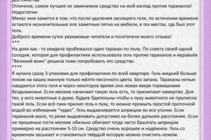 Отзыв: Гель против тараканов и муравьев "Великий воин"