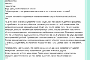 Отзыв: Смузи Rain International Soul - Не впечатлило