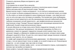 Отзыв: Акустическая гитара "Аккорд" - Для тех кто любит музыку