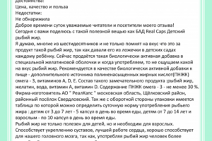 Отзыв: БАД Real Caps Детский рыбий жир