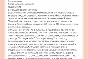 Отзыв: Книга "Фен-Шуй для дома и офиса. Пошаговое руководство"