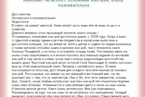Полная энциклопедия обустройства вашего дома "Быстрый фэн-шуй"