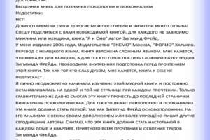 Отзыв: Книга "Я и Оно" - Зигмунд Фрейд - Необходима для каждого