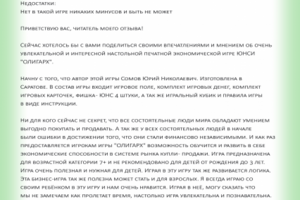 Отзыв: Настольная экономическая игра ЮНСИ "ОЛИГАРХ"