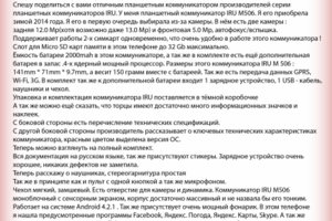 Отзыв: Планшетный компьютер IRU M506 - Отличный коммуникатор!