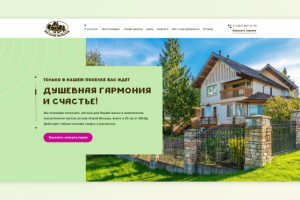 Landing Page коттеджного поселка "Лесной пейзаж"