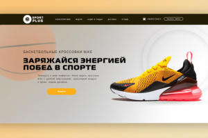 Landing Page фирмы по продаже спортивной обуви