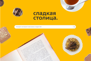 Сладкая столица - интернет магазин сладостей
