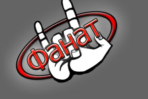 Логотип магазина рок - атрибутики "Фанат"