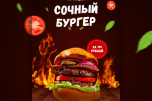 Баннер для бургерной