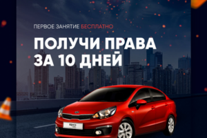 Баннер для автошколы