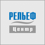 Рельеф-Центр