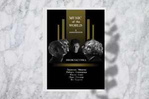 Дизайн и верстка журнала о неоклассической музыке.