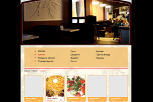 Дизайн сайта  кафе  "АБСТРАКТ"