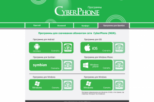 Дизайн CyberPhone NGN программа
