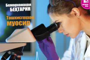 Медицинский журнал