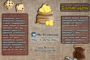 Буклет для настольной игры "Домик удачи"