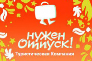 туристическая компания