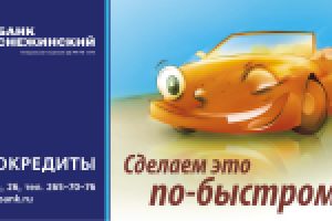 банк. макет для наружной рекламы и в журнал