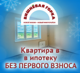 Радиоролик. Недвижимость в ипотеку