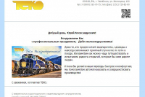 Поздравление с профессиональным праздником