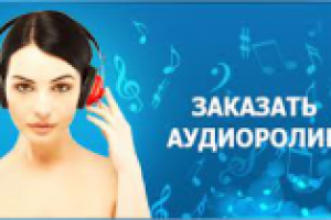 Сценарий аудиоролика. Таунхаусы.