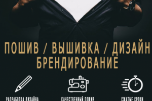 Баннер для компании по пошиву одежды