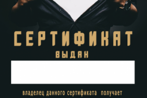 Подарочный сертификат на скидку