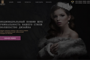 Индивидуальный пошив шуб. Меховое ателье.