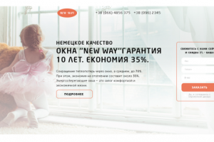 New Way. Окна