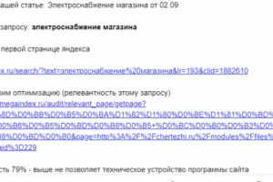 Отзыв о работе. Повышение релевантности.