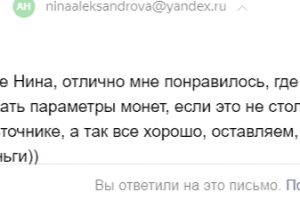 Отзыв на статьи о монетах для сайта  http://coins-world.ru