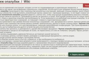 Чертеж опалубки