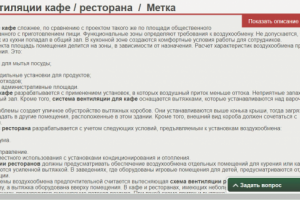 Проект вентиляции кафе