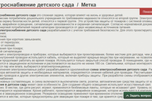 Электроснабжение детского сада