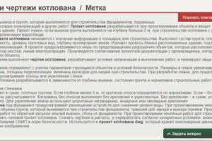 Текст для сайта "Чертежи.ру". Чертежи  котлована.