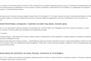 Корректировка текста для сайта по изготовлению рекламы