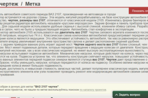 Текст для сайта "Чертежи.ру". ВАЗ 2107, чертежи.