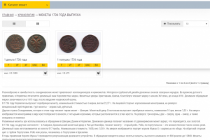 Статья для сайта по нумизматике. Монеты 1736 года выпуска