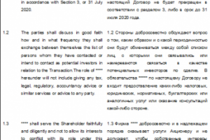 Перевод договора с анг. на рус.