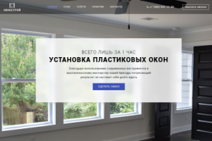 Пластиковые окна. Первый экран