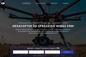 Landing Page для продажи гексакоптера. Первый экран