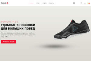 Landing Page по продаже кроссовок. Первый экран