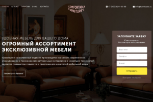 Landing Page для магазина мебели. Первый экран