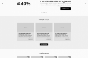 Прототип главной страницы интернет-магазина техники