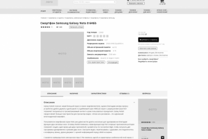 Прототип страницы товара интернет-магазина техники
