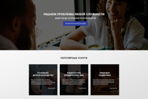 Сайт для Юридической компании