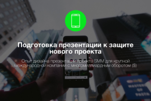 PowerPoint PRO. Дизайн презентаций для бизнеса и не только