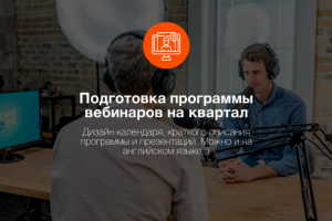 Контент и дизайн презентаций онлайн-мероприятий