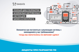 Swaxis
